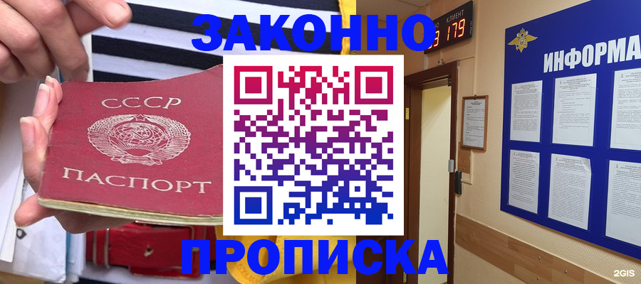 купить прописку в Казани