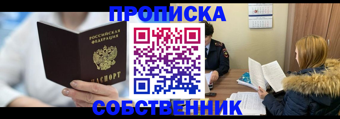 прописка штамп в Казани